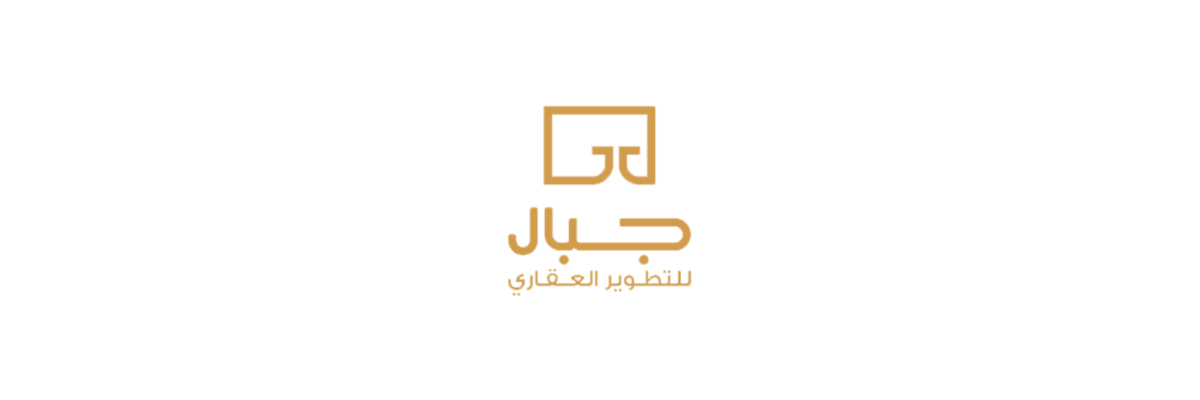 شركة جبال للتطوير العقاري - Jebal Developments