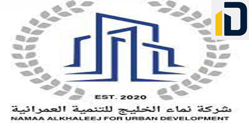 شركة نماء الخليج للتنمية العمرانية Namaa Alkhaleej Developments