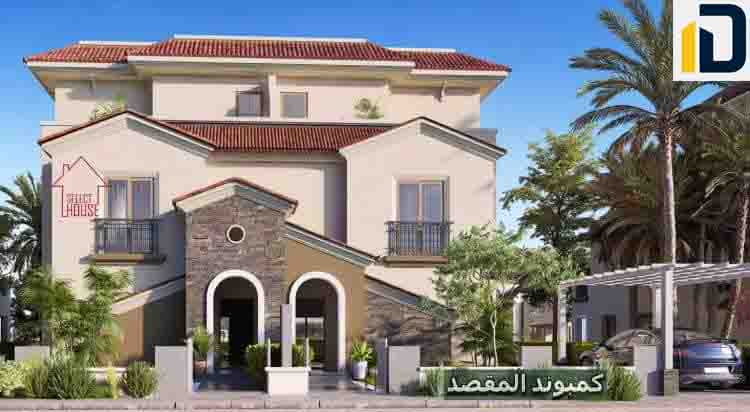 كمبوند المقصد العاصمة الإدارية Al Maqsad New Capital