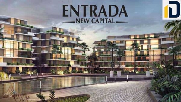 كمبوند انترادا العاصمة الإدارية الجديدة Entrada New Capital