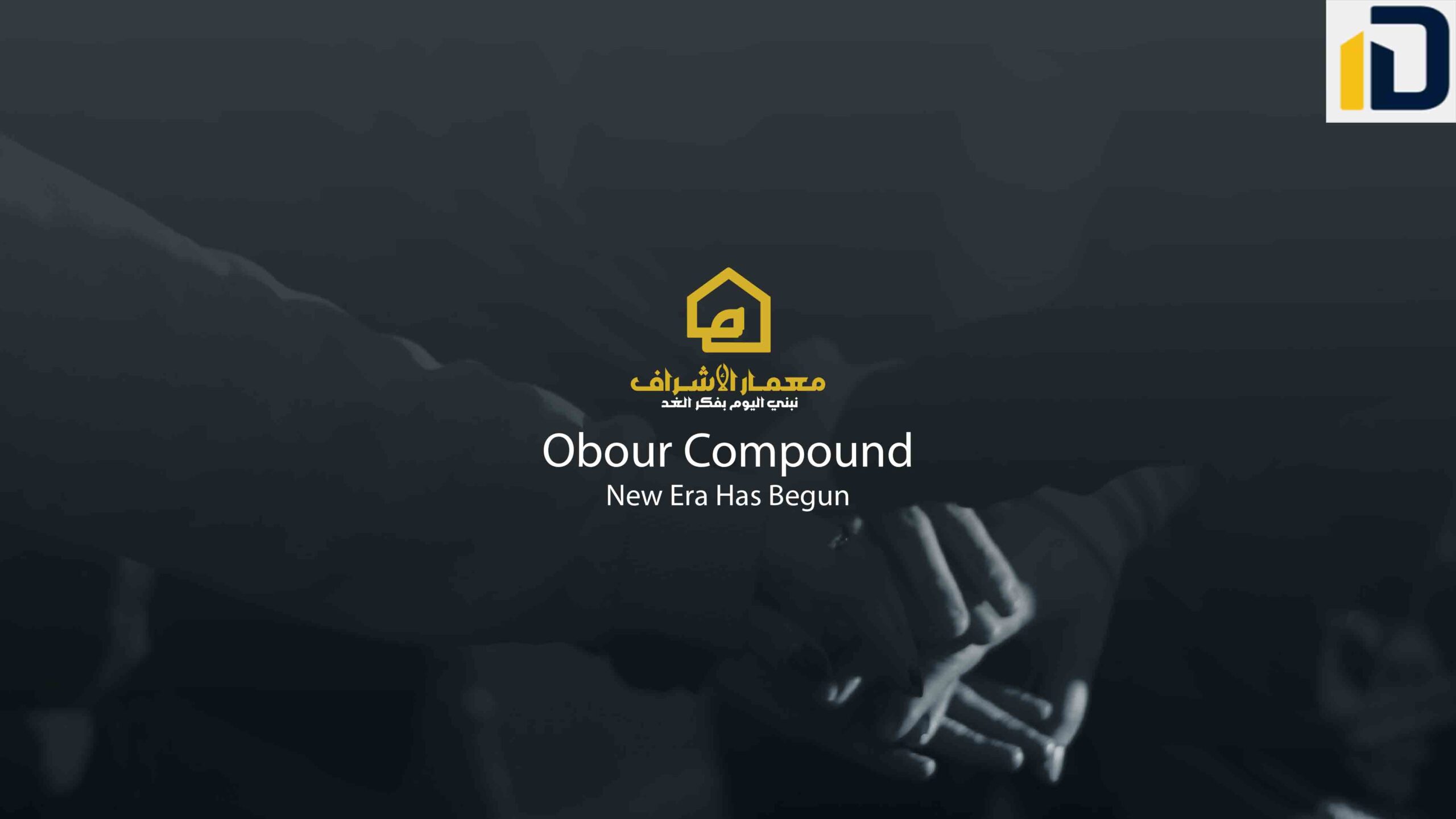 تفاصيل حجز كمبوند معمار الأشراف مدينة العبور