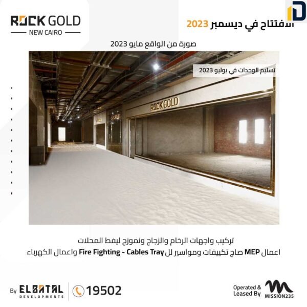 مول روك جولد التجمع الخامس Rock Gold New Cairo Mall