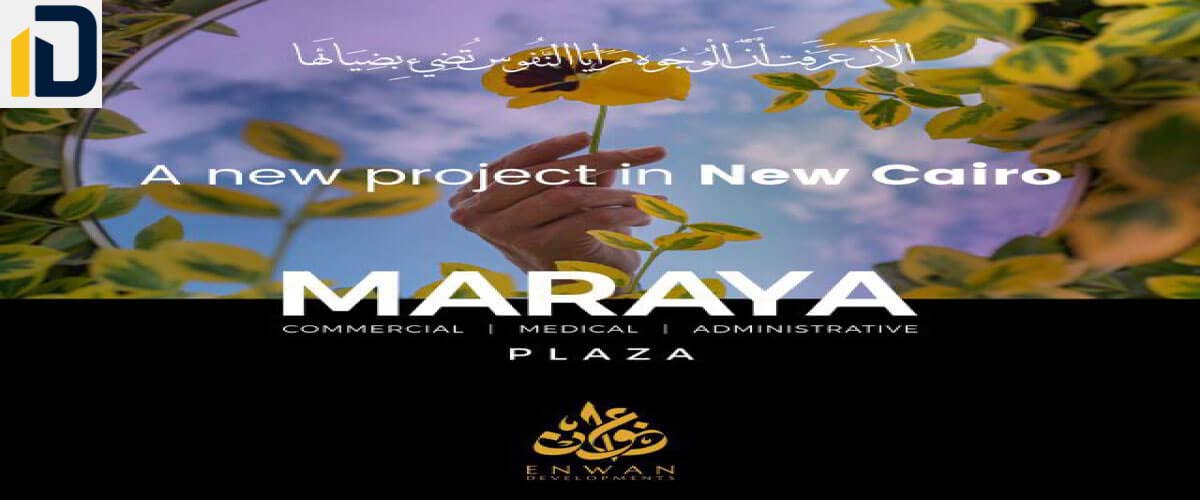مول مرايا بلازا القاهرة الجديدة MARAYA Plaza New Cairo Mall