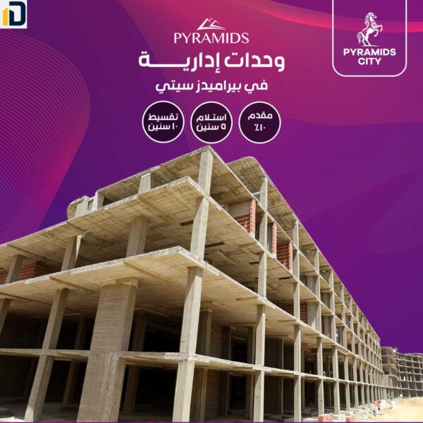 أحدث أسعار مول بيراميدز سيتي العاصمة الادارية Mall pyramids city plaza