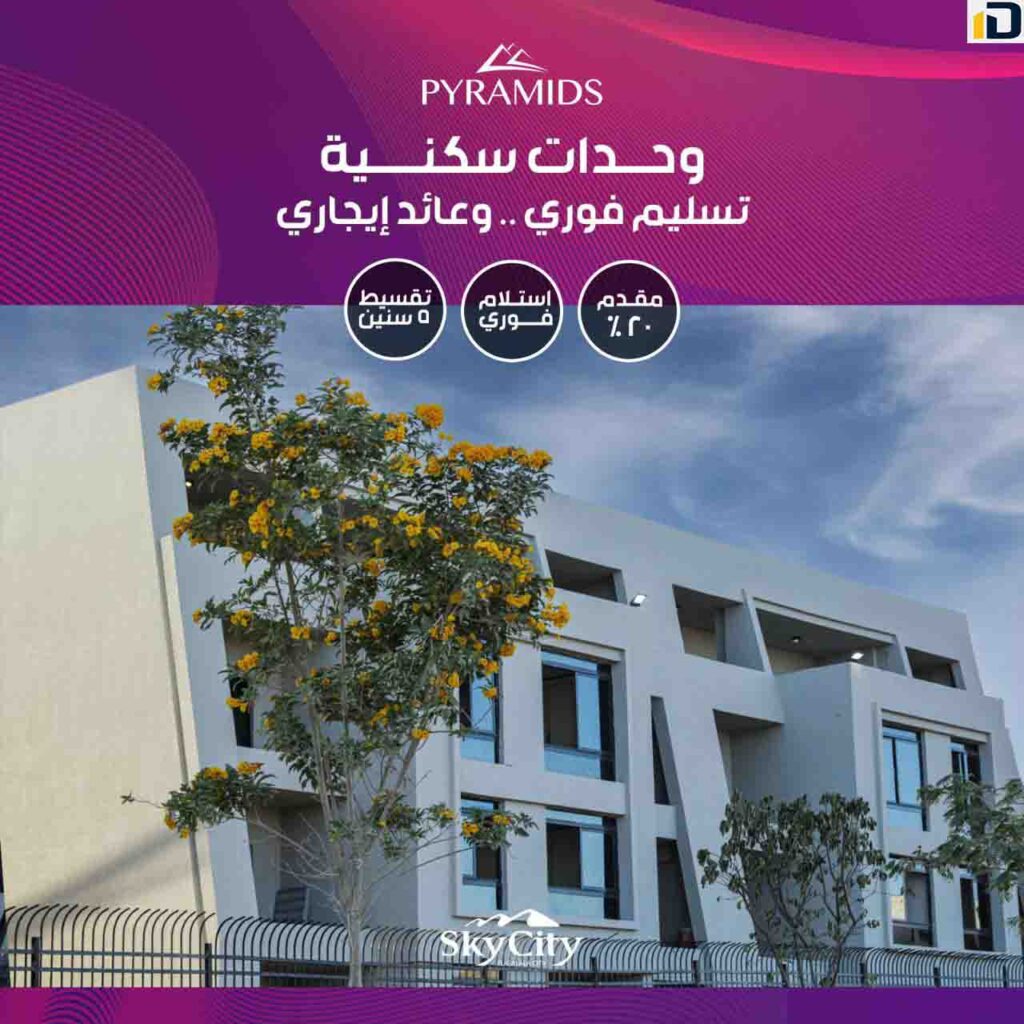 قرية سكاي سيتي الجلالة Village Sky City El Galala