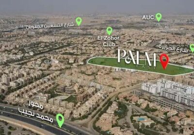 كمبوند بالم إيست القاهرة الجديدة Compound Palm East New Cairo