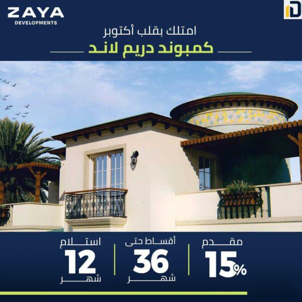 كمبوند دريم لاند كريسنت اكتوبر Compound Dream land Crescent October