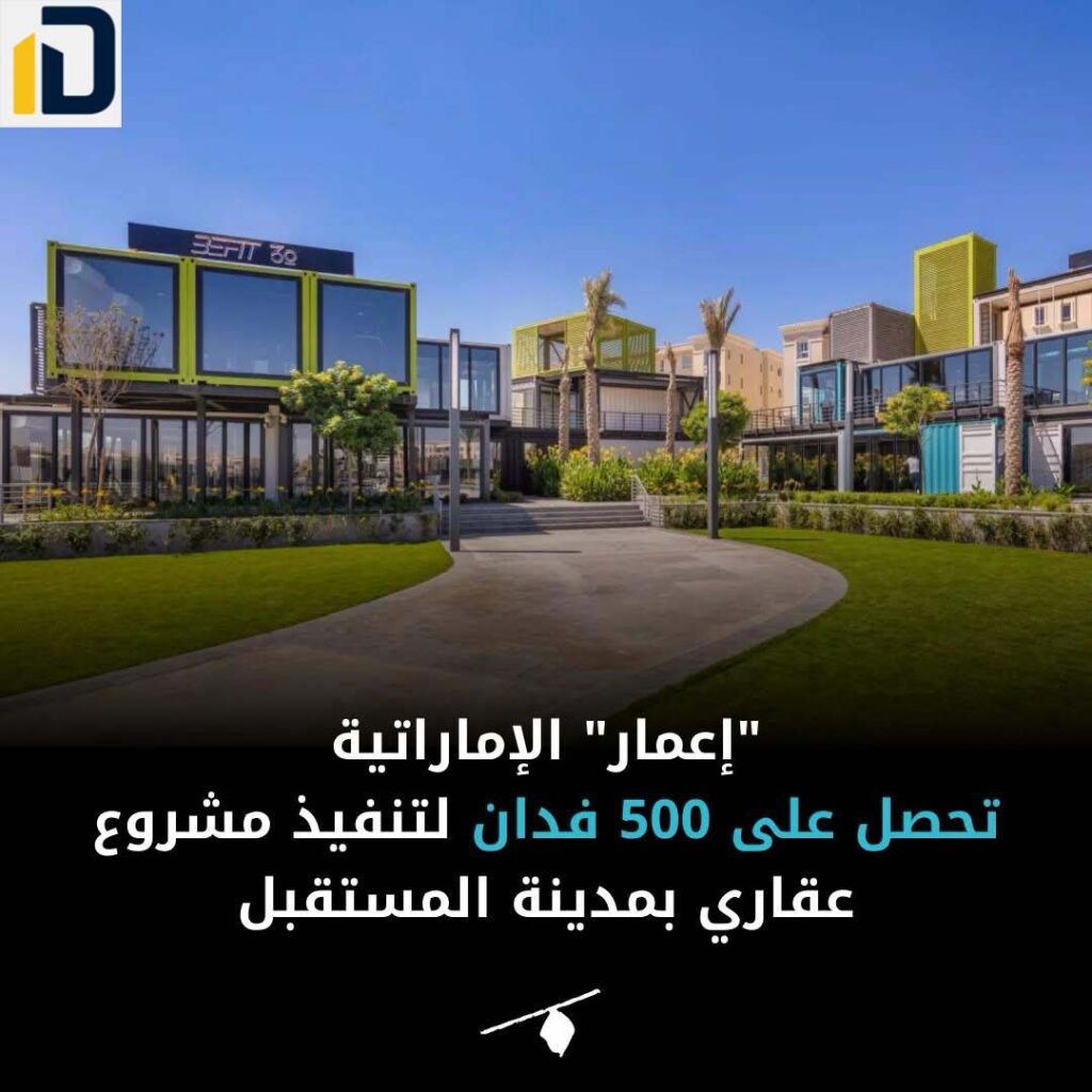 مشروع شركة اعمار مصر الجديد في المستقبل سيتي