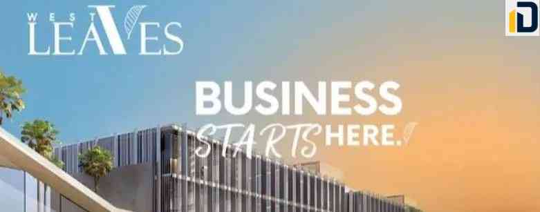 مول ويست ليفز الشيخ زايد Mall West Leaves El Sheikh Zayed