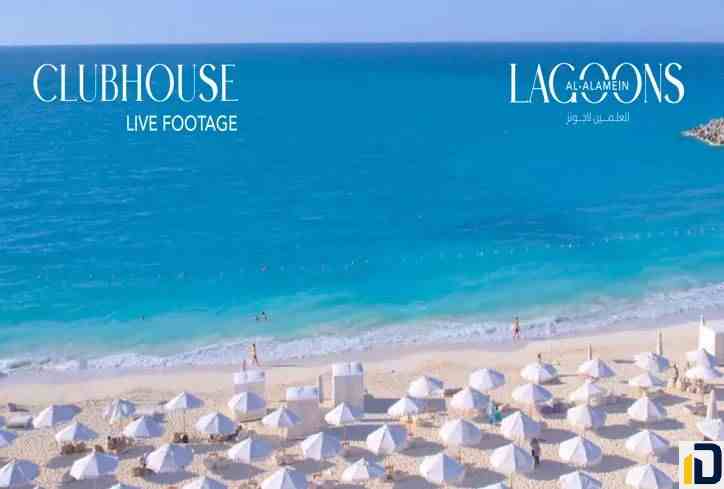 قرية لاجونز العلمين لشركة مدن للتطوير العقاري