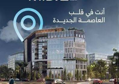 مول ميد زي العاصمة الإدارية الجديدة Mall Mid Z New Capital تفاصيل حجز الوحدات الإدارية المميزة بسعر تنافسي في قلب العاصمة.