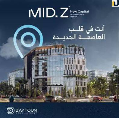 مول ميد زي العاصمة الإدارية الجديدة Mall Mid Z New Capital تفاصيل حجز الوحدات الإدارية المميزة بسعر تنافسي في قلب العاصمة.