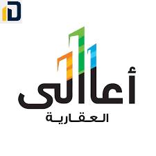 شركة أعالي للتطوير العقاري Aaliy developments