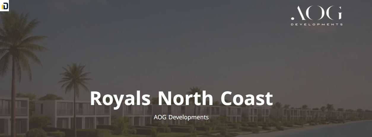 قرية رويالز رأس الحكمة Village Royals Ras El Hekma تفاصيل حجز هذه الوحدات الساحلية الممزة والراقية بسعر تنافسي وتصميم راقي.