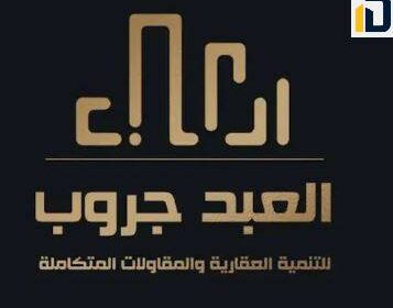 شركة العبد للتطوير العقاري El Abd Group Developments من الشركات التي لها سنوات في السوق العقاري المصري تقدم المشروعات الراقية.
