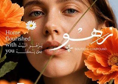 كمبوند زهو أكتوبر Compound Zahw October تفاصيل حجز هذه الوحدات السكنية الفاخرة بسعر تنافسي وتصميم راقي ومواصفات عالمية.