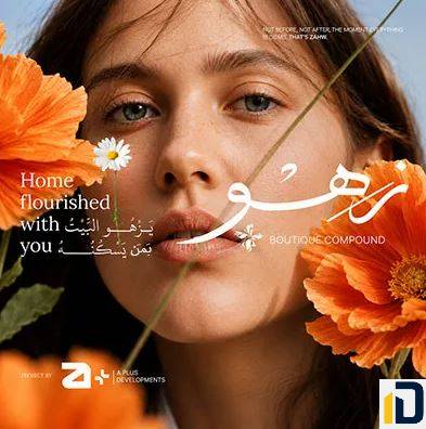 كمبوند زهو أكتوبر Compound Zahw October تفاصيل حجز هذه الوحدات السكنية الفاخرة بسعر تنافسي وتصميم راقي ومواصفات عالمية.