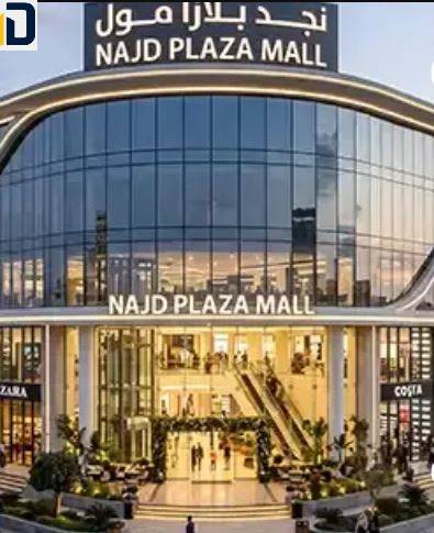 مول نجد بلازا القاهرة الجديدة Mall Najd Plaza New Cairo تفاصيل حجز هذه الوحدات بسعر تنافسي وغير مسبوق وتصميم اوروبي.