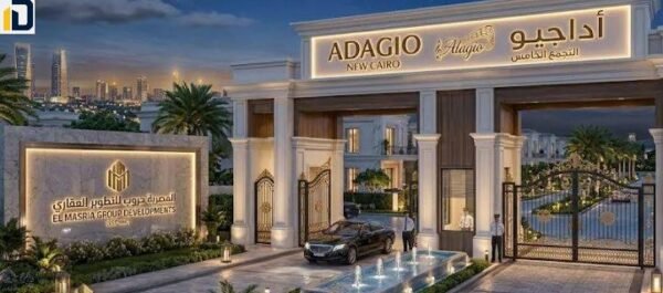 كمبوند أداجيو التجمع الخامس Compound Adagio New Cairo تفاصيل حجز هذه الوحدات بأفضل سعر تنافسي وتصميم راقي وتسهيلات تقسيط مرنة.