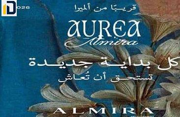 كمبوند الميرا اوريا التجمع الخامس Compound Almira Aurea new cairo تفاصيل حجز هذه الوحدات بسعر تنافسي وتصميم راقي ومميز.