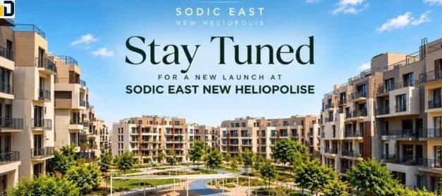 كمبوند سوديك ايست هليوبوليس الجديدة Compound Sodic East New Heliopolis تفاصيل حجز هذه الوحدات الراقية بسعر تنافسي.